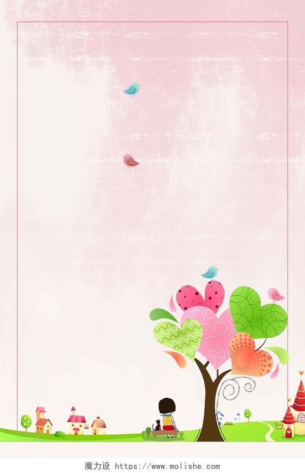 粉红色水彩卡通女孩爱心树房子关爱儿童公益慈善广告海报背景